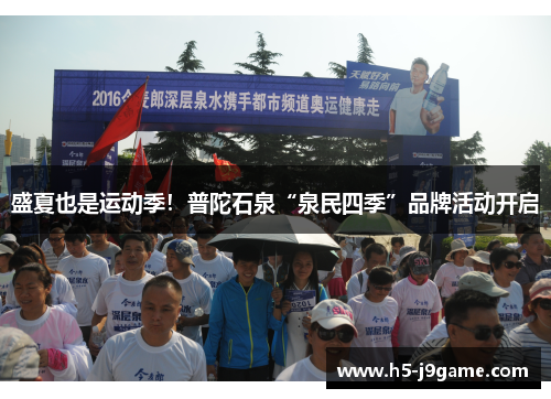 盛夏也是运动季！普陀石泉“泉民四季”品牌活动开启