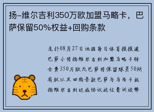 扬-维尔吉利350万欧加盟马略卡，巴萨保留50%权益+回购条款